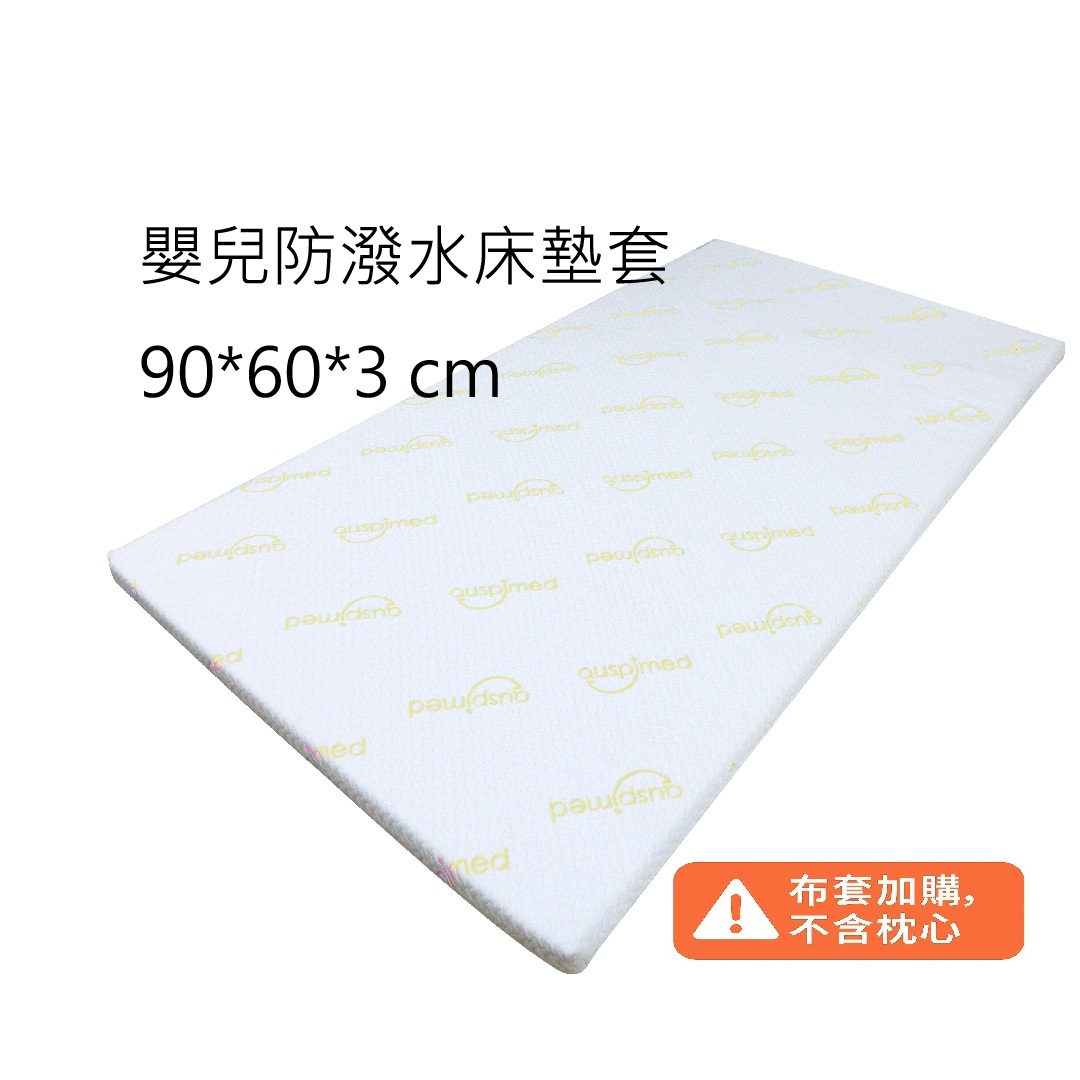 90*60*3 cm床套